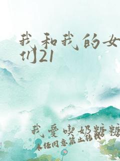 我和我的女病人们21