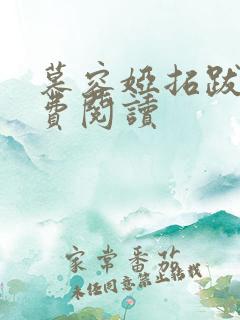 慕容娅拓跋烨免费阅读