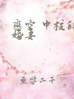 恋空 中校的闪婚妻