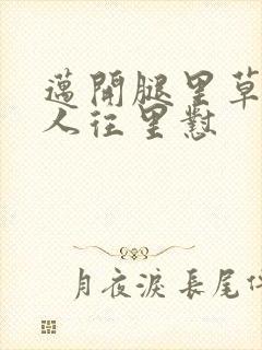 迈开腿里草莓男人往里怼