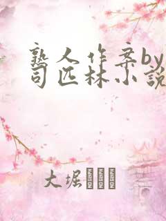 熟人作案by阿司匹林小说