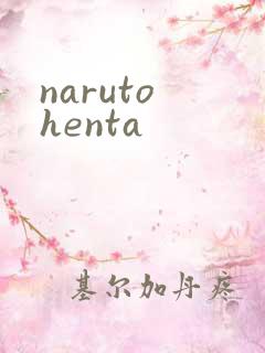 naruto henta