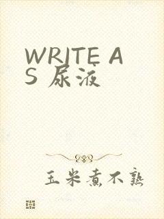 WRITE AS 尿液