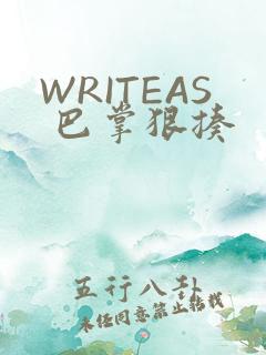 WRITEAS 巴掌狠揍