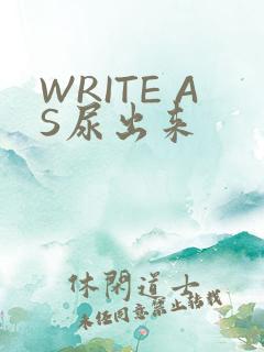 WRITE AS尿出来