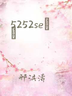 5252seС˵