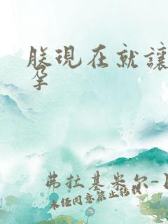 朕现在就让你怀孕