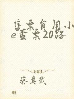 售票员用小xue查票20路