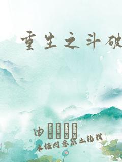 重生之斗破后宫