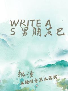 WRITE AS 男朋友巴掌