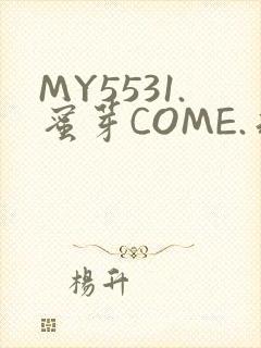 MY5531.蜜芽COME.永不失联