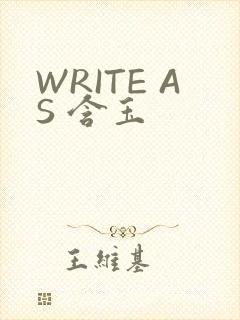 WRITE AS 含玉