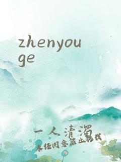 zhenyouge