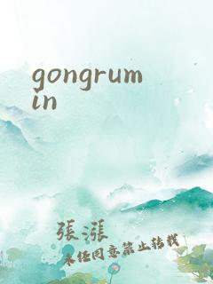 gongrumin