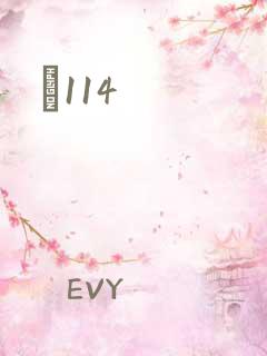Ե114