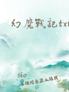 幻魔战记txt