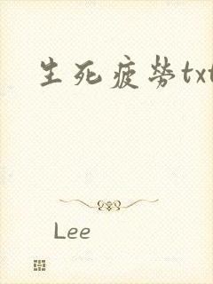 生死疲劳txt