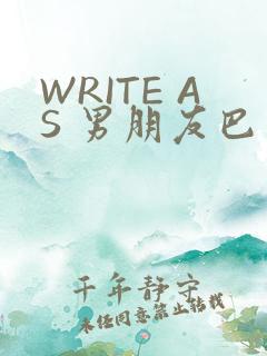 WRITE AS 男朋友巴掌