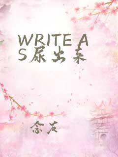 WRITE AS尿出来