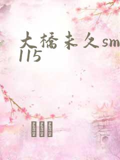 大桥未久smd115