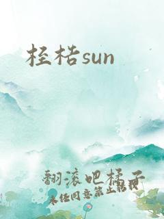桎梏sun