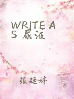 WRITE AS 尿液