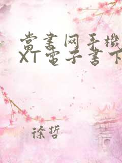 当书网手机版TXT电子书下载