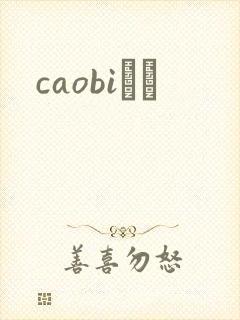 caobiС˵