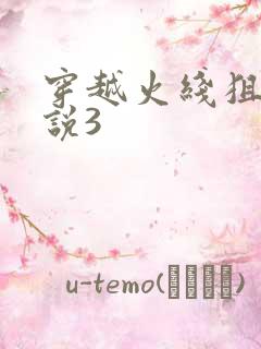 穿越火线狙神传说3