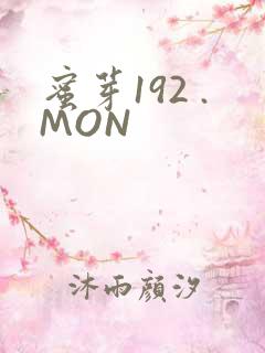 蜜芽192 .MON