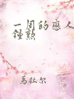 一周的恋人 崔钟勋