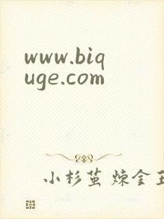 www.biquge.com