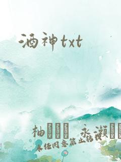 酒神txt