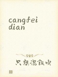 cangfeidian
