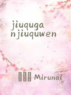 jiuquganjiuquwen