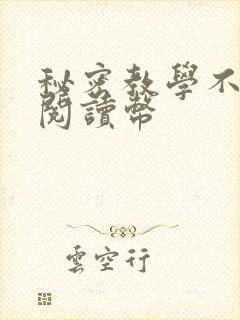 秘密教学不需要阅读币