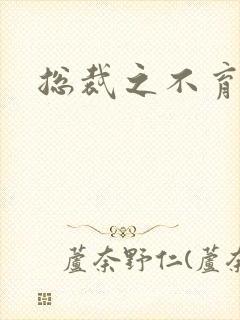 总裁之不育前妻