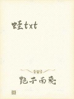 蛙txt