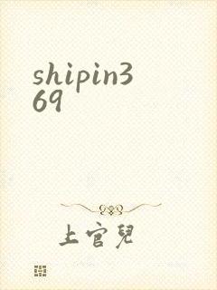 shipin369