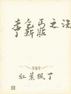 老乞丐之没完没了新版