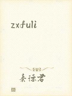 zxfuli