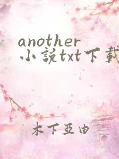 another小说txt下载