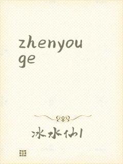 zhenyouge