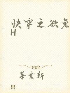 快穿之欲兔HHH