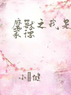 魔兽之我是阿克蒙德