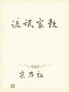 流氓家教
