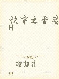 快穿之香蜜横流H