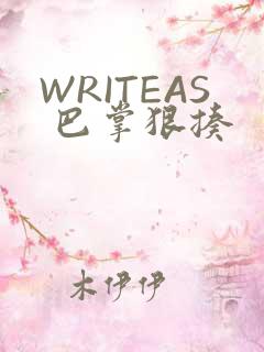 WRITEAS 巴掌狠揍