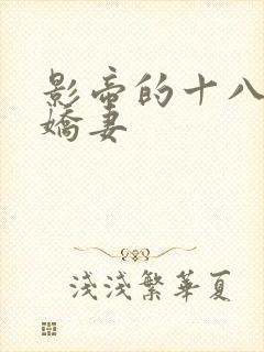 影帝的十八线小娇妻