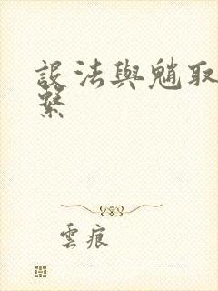 设法与魈取得联系